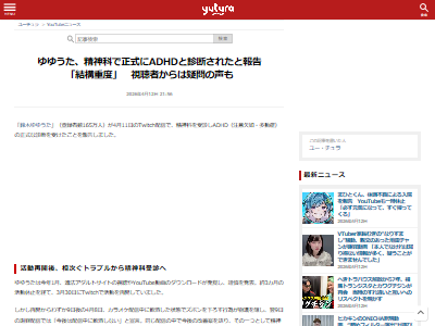 ゆううた ADHD 発達障害 診断 重度 精神科 に関連した画像-02