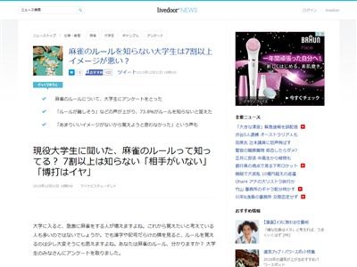 麻雀 大学生 ルール 7割 賭博 博打 イメージ に関連した画像-02