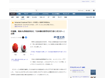 中国 人民解放軍 南京大虐殺 追悼 大刀祭 汚い首 斬るに関連した画像-02