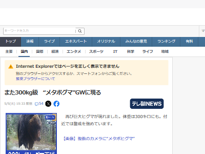ヒグマ 北海道 クマ出没 ネットの反応 猟友会 共存 興部町 怪物 画像 動画に関連した画像-02