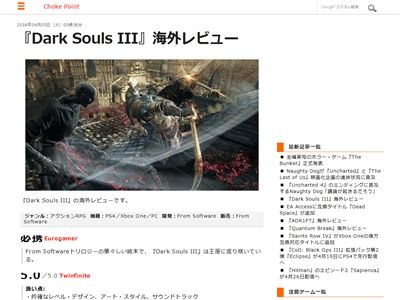 ダークソウル3 海外でも絶賛の嵐 シリーズ最終作の神ゲーを遊んでない奴なんていないよな オレ的ゲーム速報 刃 ダークソウル3 海外でも絶賛の嵐 シリーズ最終作の神ゲーを遊んでない奴なんていないよな オレ的ゲーム速報 刃