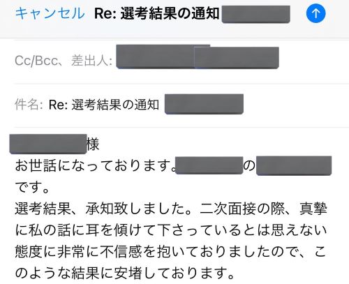 就活　大学生　面接　お祈りメール　返事　返信　言い返す　文句　ネットの反応に関連した画像-01