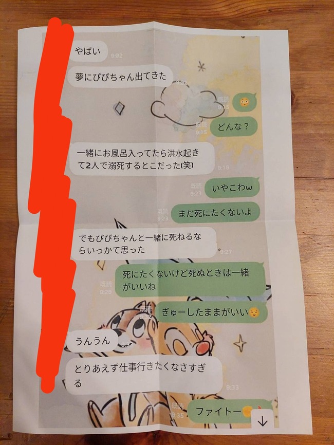 浮気 父親 不倫相手 LINE 自爆に関連した画像-04