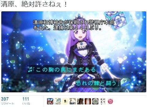 清原和博 保釈 アイカツ アイカツおじさん テレ東 テレビ東京 テロップ 炎上に関連した画像-01