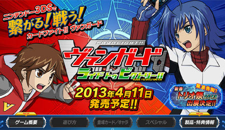 3ds カードファイト ヴァンガード ソフトが起動できない不具合を修正する更新データを準備中 オレ的ゲーム速報 刃