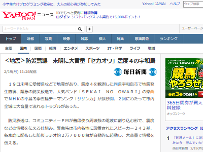 宇和島で地震が発生 直後にバンド Sekai No Owari の曲が市内に流れるトラブルが発生してしまう オレ的ゲーム速報 刃 宇和島で地震が発生 直後にバンド Sekai No Owari の曲が市内に流れるトラブルが発生してしまう オレ的ゲーム速報 刃