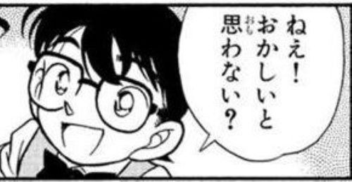 てれびくん　雑誌　付録　名探偵コナン　胸筋に関連した画像-01