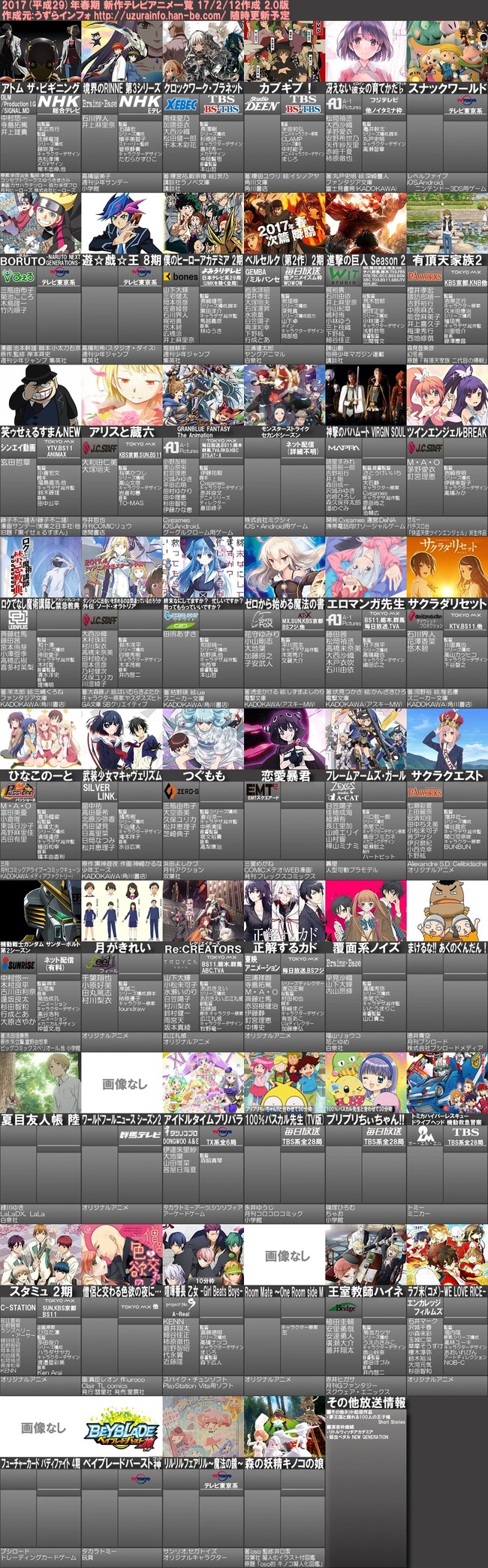 17年春アニメ一覧画像 第2版公開 夏目友人帳 遊戯王 Borutoなど オレ的ゲーム速報 刃 17年春アニメ一覧画像 第2版公開 夏目友人帳 遊戯王 Borutoなど オレ的ゲーム速報 刃