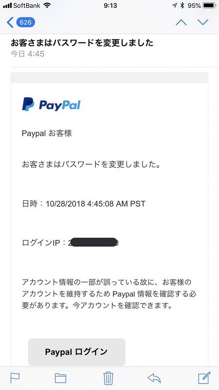 PayPal�����᡼��˴�Ϣ��������-02