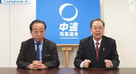 中道改革連合 公明党 立憲民主党 衆院選 候補者 斎藤鉄夫 野田佳彦 共同代表に関連した画像-02