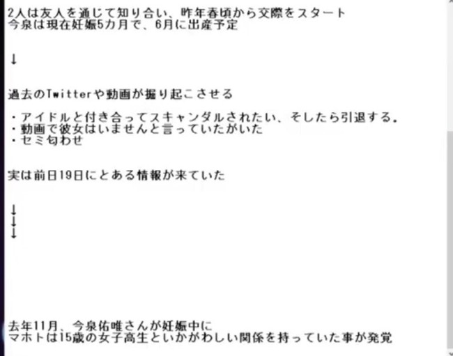 炎上 元アイドルとのデキ婚を発表したマホトさん 15才少女に対する児童ポルノ法違反を暴露される オレ的ゲーム速報 刃