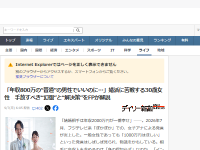 女性 婚活 結婚 東京 年収 800万 お見合い 高望み 子育てに関連した画像-02