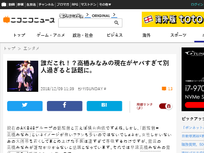 悲報 Akb48グループの元総監督で神7だった 高橋みなみさん の現在がまじでヤバイと話題に オレ的ゲーム速報 刃