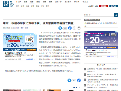 まとめサイト けものフレンズちゃんねる に複数回の爆破予告書き込みが 午後３時３４分に 板橋区内の学校に設置した時限爆弾を起爆する オレ的ゲーム速報 刃