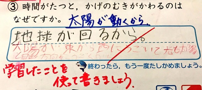 悲報 小学校の教師が 地動説 を全否定 これが21世紀の教育だ オレ的ゲーム速報 刃