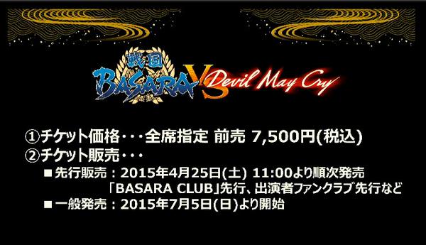 戦国BASARA デビル・メイ・クライに関連した画像-04