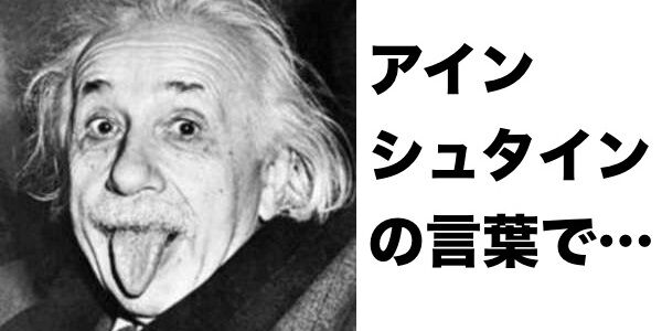 弱い人は復讐する アインシュタイン 名言 デマ 出典 ソース 不明 偽名言に関連した画像-01