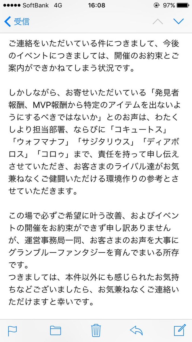 神対応 グラブル ユーザーがイベントの ゼノ イフリート になりきって運営に苦情メールを送る サイゲ社員の返信スキルやば過ぎｗｗｗｗｗ オレ的ゲーム速報 刃