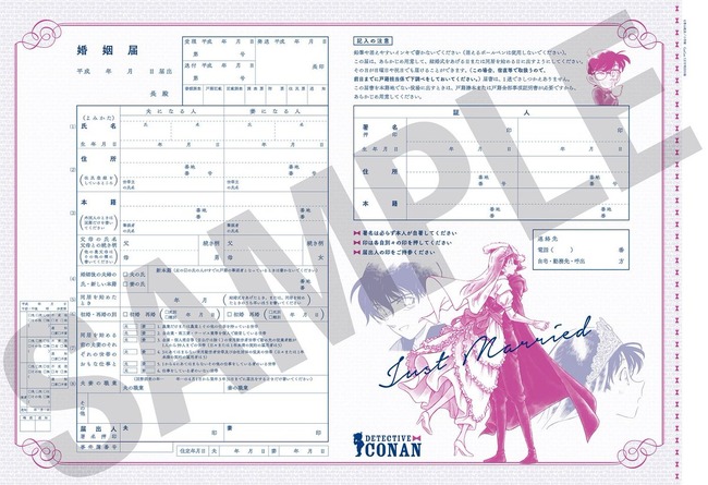 名探偵コナン 公式 婚姻届 区役所 提出に関連した画像-02