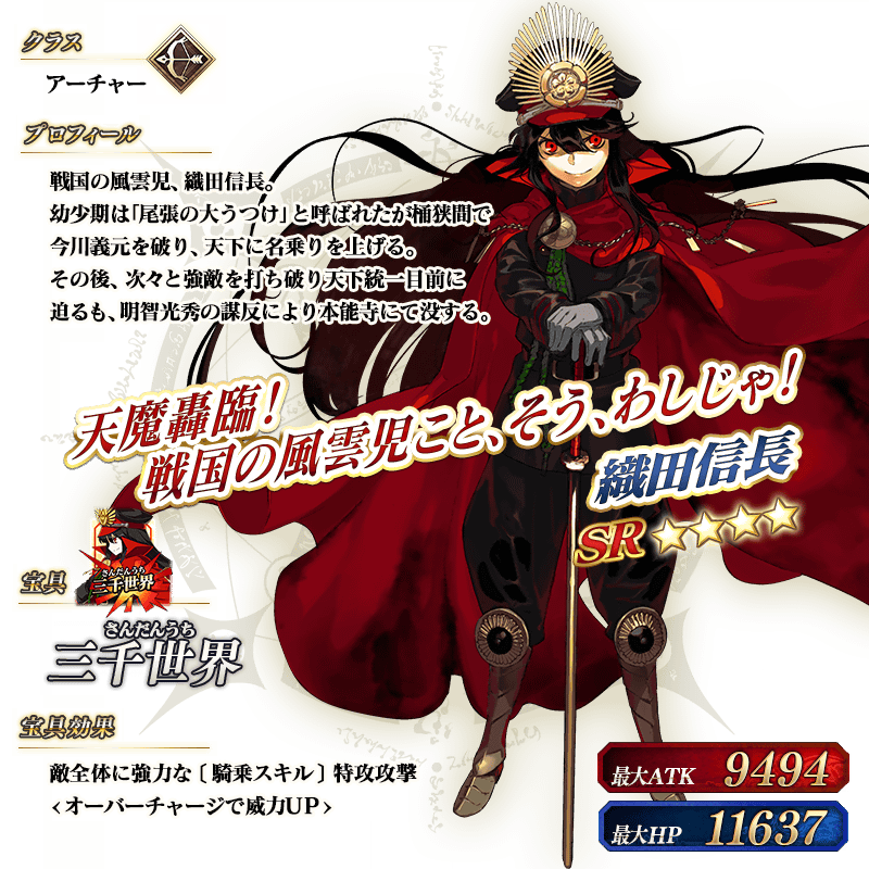 Fgo Fate Grandorder 魔神アーチャー 織田信長 と桜セイバー 沖田総司 が ぐだぐだオーダー よりついに参戦 イベント情報 速報まとめニュース
