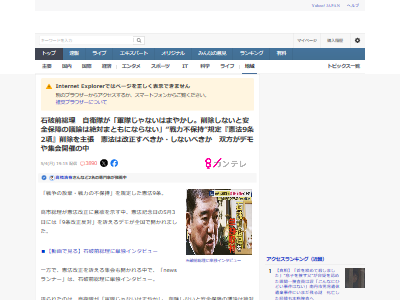戦争 自民党 石破茂 9条2項 防衛 軍隊 自衛隊 に関連した画像-02