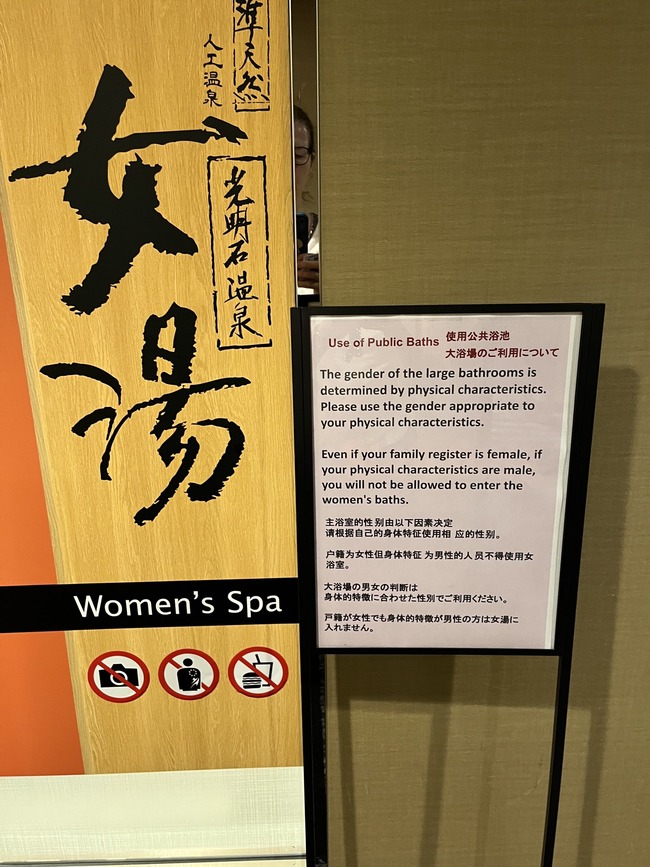 アパホテル 戸籍 女湯 称賛 トランスジェンダーに関連した画像-03