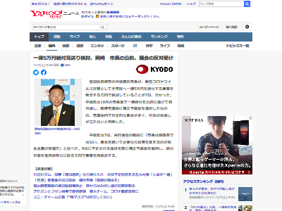 愛知県 岡崎市 中根康浩市長 全市民 5万円給付 断念に関連した画像-02