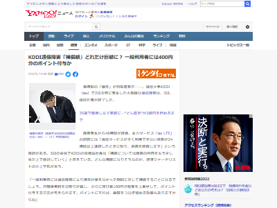 au KDDI 詫び石 補償 通信障害 400円 ポイント 盒鏡紳緝充萃役社長 節電ポイント 約款に関連した画像-02