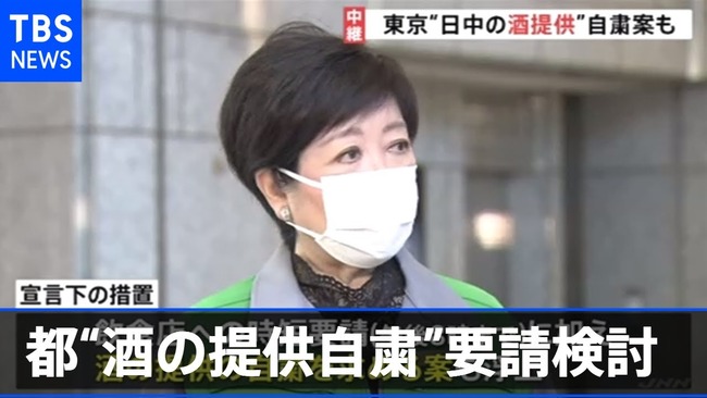 東京都 飲食店 酒 提供自粛 検討に関連した画像-01