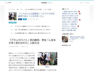 ブラックバイト しゃぶしゃぶ温野菜 社長が裁判で報道陣に 店の名前を出すな と圧力をかける 屈服するマスコミ続出wwww オレ的ゲーム速報 刃 ブラックバイト しゃぶしゃぶ温野菜 社長が裁判で報道陣に 店の名前を出すな と圧力をかける 屈服するマスコミ続出wwww オレ的ゲーム速報 刃