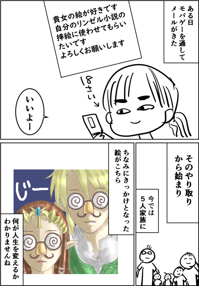 女性 絵師 モバゲー ゼルダの伝説 挿絵 リンゼルに関連した画像-02