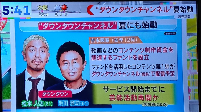 ダウンタウン 松本人志 浜田雅功 再開 活動 吉本に関連した画像-02