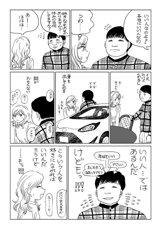 たぬかな イケメン 王子様 非モテ 結婚に関連した画像-02