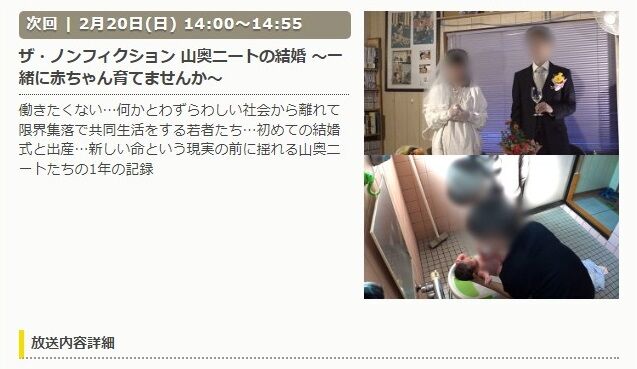 ザ・ノンフィクション 山奥ニート 結婚 子育て 地獄に関連した画像-01