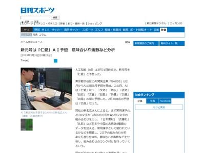 新元号 予想に関連した画像-02