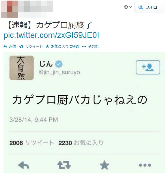 酷すぎ アニメ放送を前に カゲプロ アンチの行動がどんどん過激に 信者より酷いんじゃないかこれ オレ的ゲーム速報 刃