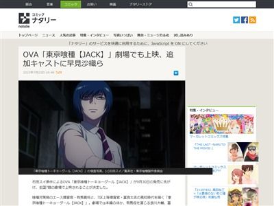 東京喰種 JACK OVA 映画 劇場 早見沙織 鈴木達央 大久保瑠美 浪川大輔 木村良平に関連した画像-02
