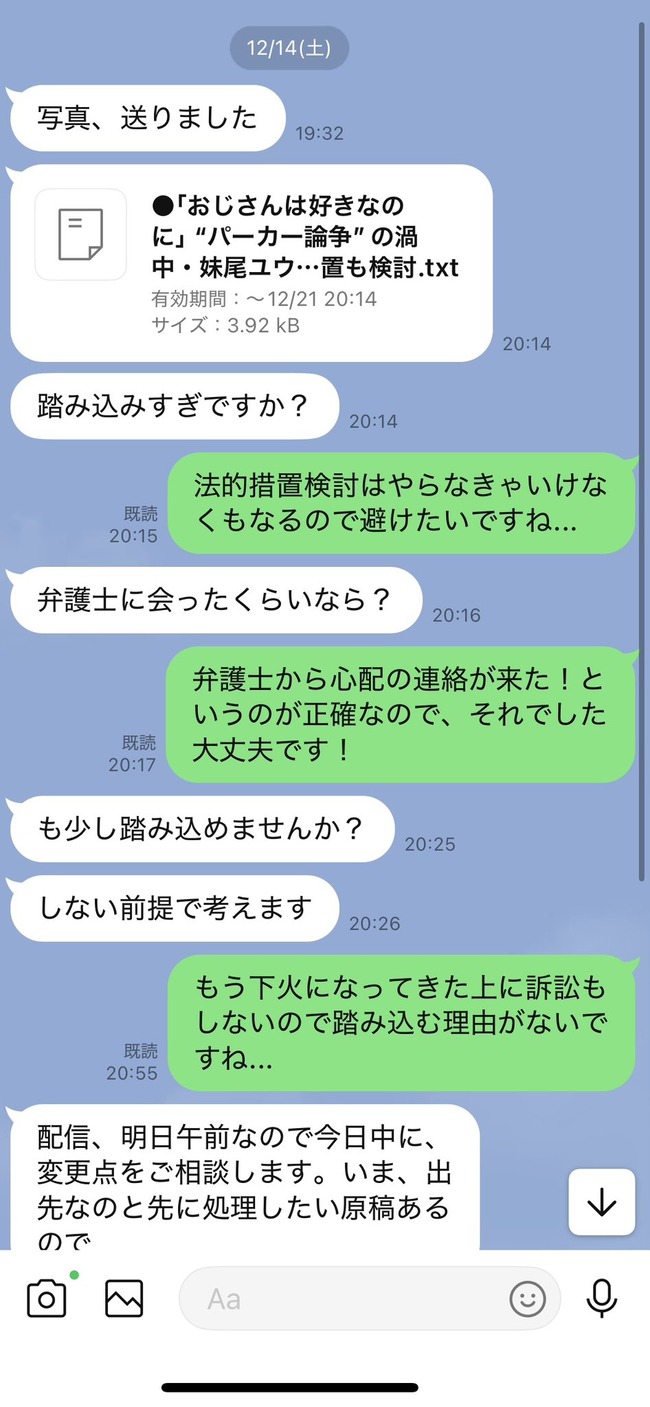 堀江貴文 ホリエモン 妹尾ユウカ 法的措置 誤報 SmartNewsに関連した画像-02