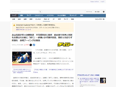 パリ五輪 柔道 永山竜樹 審判 誤審 握手 拒否 失神 ブーイング 畳 絞め技に関連した画像-02