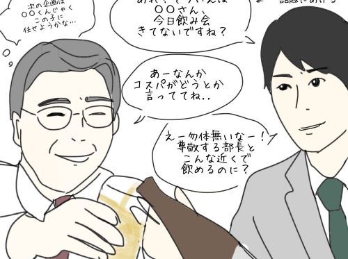 飲み会　陰キャ　陽キャ　メリット　デメリット　社内営業　社内政治に関連した画像-01