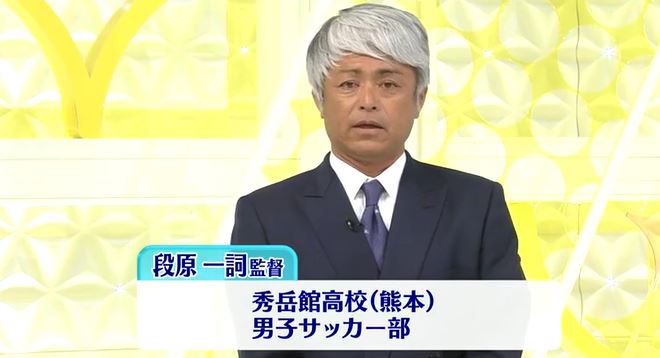 秀岳館高校 サッカー部 謝罪動画 パワハラ 暴力行為 監督 土下座に関連した画像-01