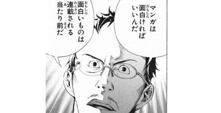 ヒエッ 漫画編集者 あなたの漫画がいくら面白くても だからあなたとお仕事はできません これマジ オレ的ゲーム速報 刃