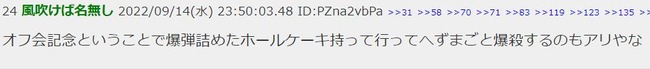 syamu オフ会 0人 爆破予告 中止 あそびば へずまりゅう 5ch 書き込み 警察 貝塚に関連した画像-02