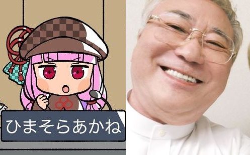 暇空茜 ひまそらあかね 高須克弥 高須院長 高須クリニック Twitter ツイッター レスバ 仲直り 応援に関連した画像-01