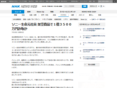 ソニー生命 社員 詐欺に関連した画像-02