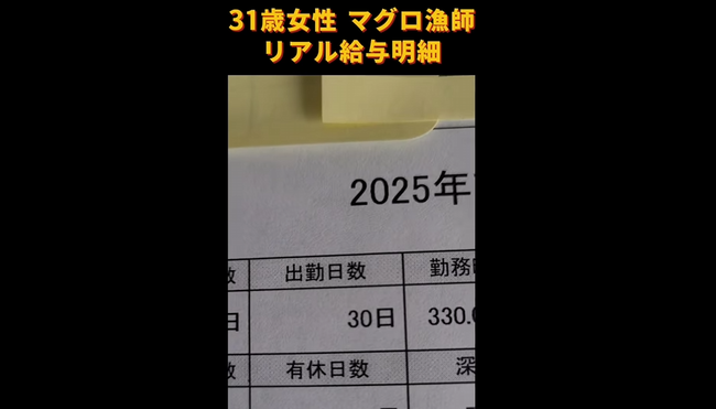 マグロ　マグロ漁師　女性　給料　額　ヤバイ　給与明細に関連した画像-01