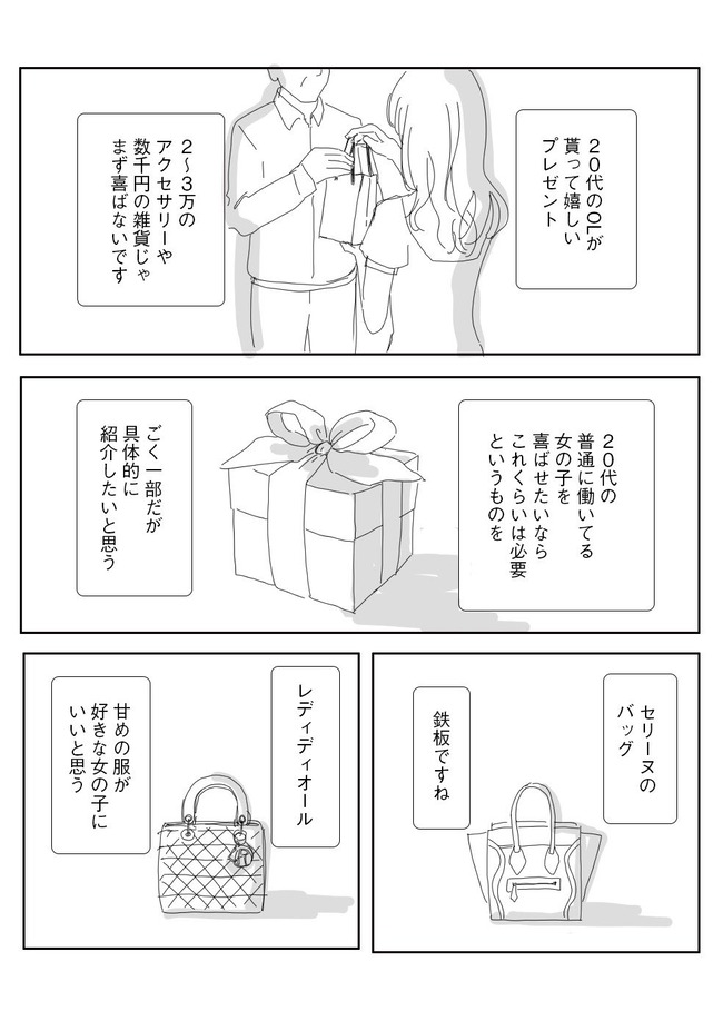 女子 代の女子がプレゼントされて喜ぶものがこれです オレ的ゲーム速報 刃