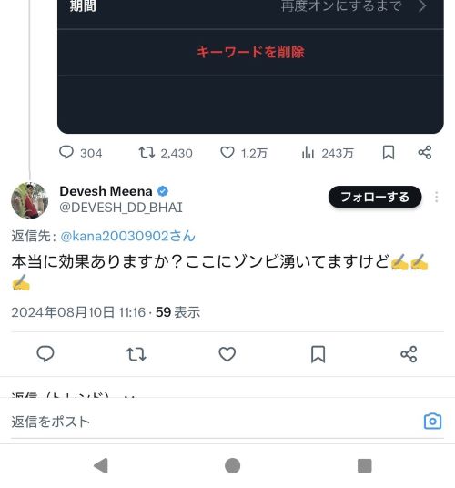 X エックス Twitter ツイッター インプレゾンビ 非表示 ミュート 方法 対策 正規表現に関連した画像-05