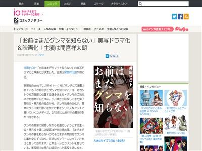 グンマー 群馬県 グンマ ドラマ化 実写 映画化 に関連した画像-02