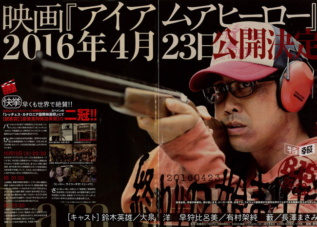 漫画実写化映画 アイアムアヒーロー 公開日が4月23日に決定 大泉洋さん演じる鈴木英雄のビジュアルも公開 オレ的ゲーム速報 刃 漫画実写化映画 アイアムアヒーロー 公開日が4月23日に決定 大泉洋さん演じる鈴木英雄のビジュアルも公開 オレ的ゲーム速報 刃